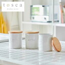 【tosca】陶器キャニスター トスカ キッチン おしゃれ かわいい シンプル 北欧 ナチュラル 450ml ヴィンテージ加工 山崎実業 YAMAZAKI 3426 3427 3428 シュガー ソルト コーヒー 新生活 一人暮らし カフェ ダイニング 容器 キャニスター 小物収納 ディスプレイ