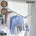 【tower】折り畳み 物干し 竿ホルダー 2個組 2個 部屋干し 室内干し 窓 石こうボード壁対応 洗濯 ランドリー 収納 おしゃれ シンプル 新生活 タワー...