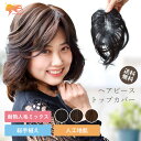 【人毛MIX部分ウイッグ】ばれないトップカバー 自然になじむ 人毛MIX ヘアピース 総手植え 普段使い トップ ボリューム 人工皮膚 広範..