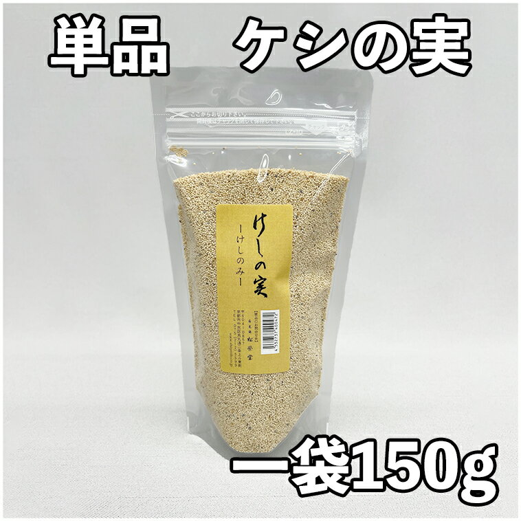 Rakuten - 【護摩用品】　五種香 単品：ケシの実（けしのみ）のみ150g　1袋