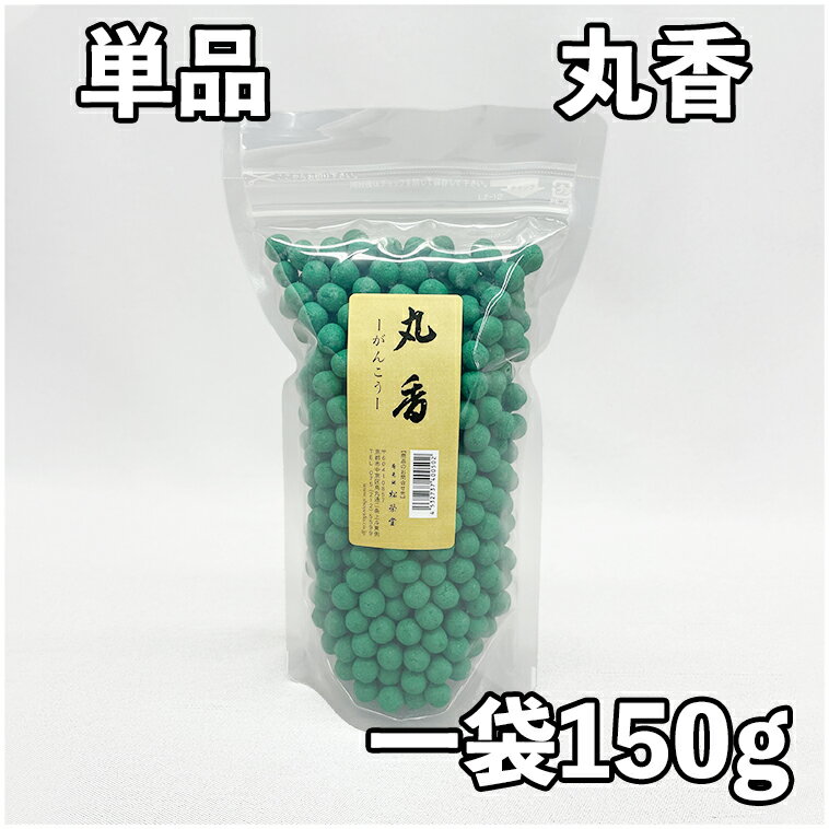 Rakuten - 【護摩用品】　五種香 単品：丸香（がんこう）のみ150g　1袋