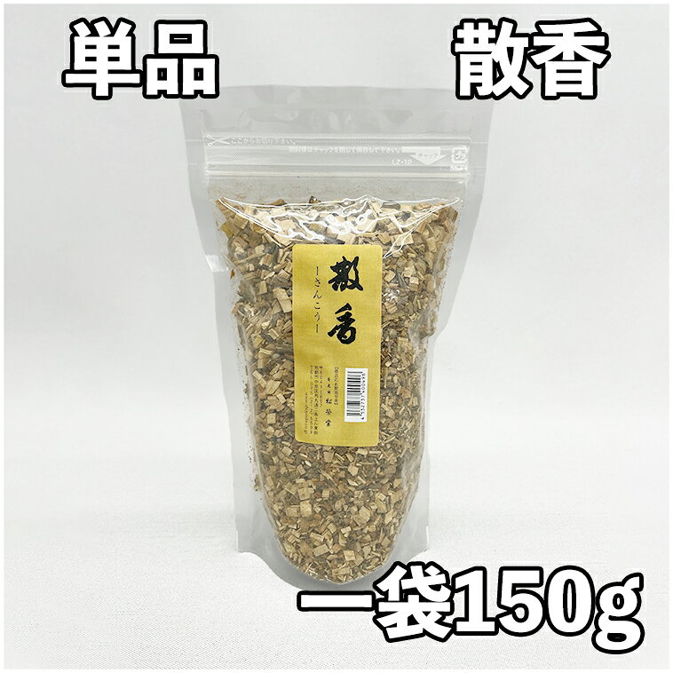 Rakuten - 【護摩用品】　五種香 単品：散香（さんこう）のみ150g　1袋