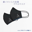 抗菌冷感マスク「えんとつ町のプペルマスク」銅イオン入 接触冷感タイプ マスク 銅 抗菌性 抗菌作用 銅イオン化 繊維に広く使用 日本製 天然由来 麻素材 コロナ...