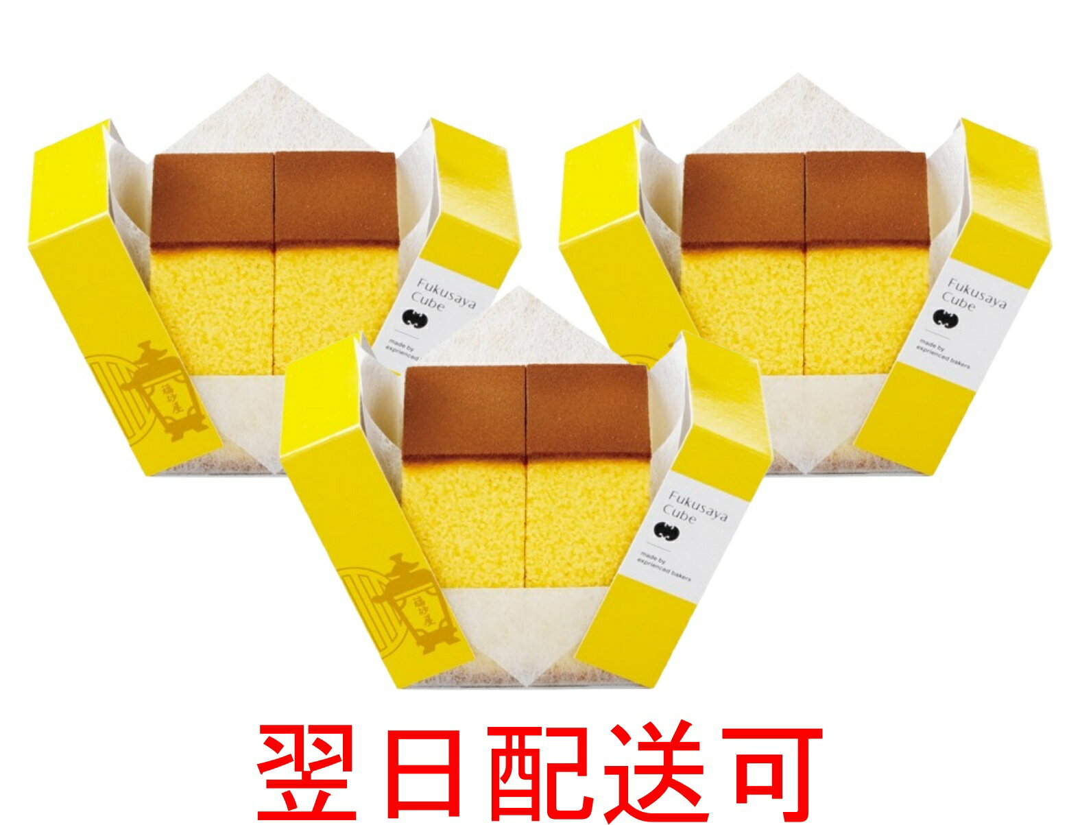 ★送料無料★ 福砂屋 フクサヤ キューブ カステラ 3箱 (6切分) ざらめ ザラメ 和菓子 お菓子 スイーツ 長崎 ご当地スイーツ お取り寄せスイーツ 個包装 おしゃれ 有名 ギフト プチギフト 贈り物 内祝い プレゼント 手土産