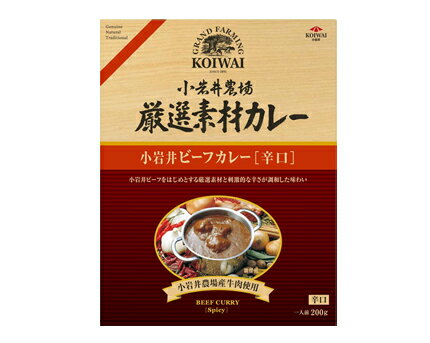 ゆうパケットのためポスト投函の商品となります。 小岩井農場産牛をはじめ厳選された素材を使用しました。 素材本来の味わいにこだわって作り上げた小岩井農場特製のビーフカレー辛口です。 りんご、たまねぎ、トマト、にんじんなど各種野菜と角切りの小岩井農場産の牛肉。 深みとコクのある味に仕上がりました。 原材料：牛肉(国産)、ソテーオニオンペースト、りんごパルプ、小麦粉、砂糖、植物油脂、トマトペースト、にんじんパルプ、カレー粉、ガーリックペースト、 ビーフエキス調味料、ビーフエキス、おろししょうが、食塩、香辛料、ヨーグルト、チキンエキス/カラメル色素、調味料（アミノ酸)、酸味料、（一部に小麦・乳成分・牛肉・りんご・大豆・鶏肉を含む） 栄養成分表示：1人前（200g）当たり エネルギー304kcal、たんぱく質6.2g、脂質20.8g、炭水化物23.0g、食塩相当量2.7g（推定値） 商品温度帯：常温 賞味期限 製造から18ヶ月(製造時ベースのためお送りするものは先賞味期限より短くなりますご了承ください。)　