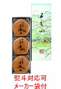 【両口屋是清】よも山 6個入り ご当地スイーツ お取り寄せスイーツ 個包装 おしゃれ 有名 ギフト 贈り物 内祝い プレゼント 手土産 内祝