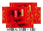 ★送料無料 翌日配送可能★ 崎陽軒 シウマイ 60個 (15個入り×4箱) 横浜 キヨウケン 真空パック シュウマイ 焼売 横浜名物 崎陽軒のシウマイ 崎陽軒シウマイ ギフト 内祝