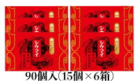 ★送料無料 翌日配送可能★ 崎陽軒 シウマイ 90個 (15個入り×6箱) 横浜 キヨウケン ...