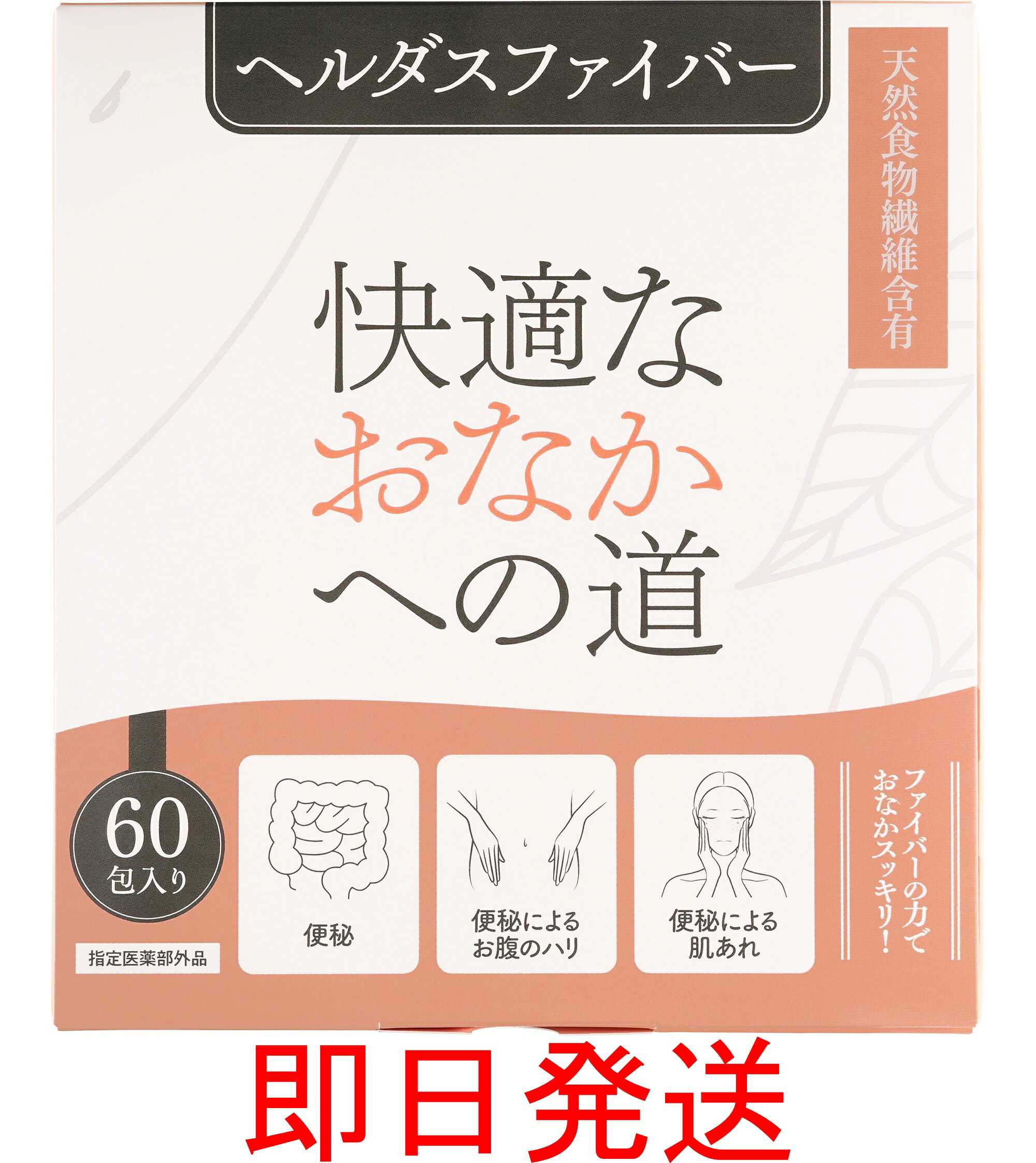 便秘薬 便秘 ニキビ 肌荒れ 宿便 おなら お腹の張り 天然食物繊維 植物性 便秘体質 プランタゴオバタ 便秘体質改善 ヘルダスファイバー 日本製 30日分 6...