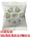 阿闍梨餅 満月 京都銘菓 バラ 袋入り (箱なし) 個包装 和菓子 京都 自宅用 ギフト 内祝 送料無料