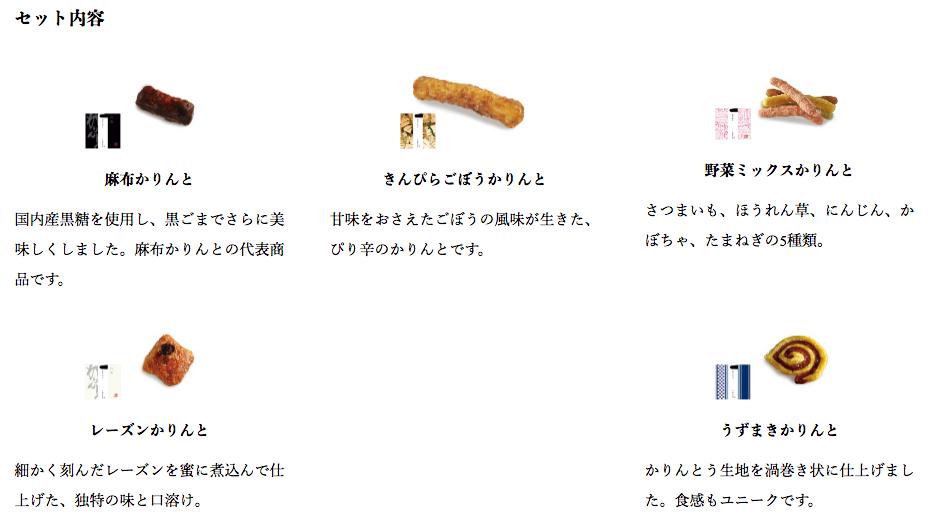 麻布かりんと『詰合せギフト5個入り(az147)』