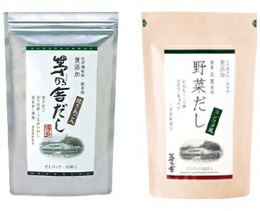 【送料無料】 茅乃舎だし 8g×30袋 野菜だし 8g×24袋 セット 茅乃舎のだし あごだし　焼きあご入 久原本家 出汁 だし うるめいわし 真昆布 かつお節 鰹節 ギフト 内祝 プレゼント あごだし×1＋野菜だし×1