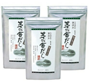 【送料無料】 茅乃舎だし 8g×30袋 茅乃舎のだし あごだし　焼きあご入 久原本家 出汁 だし うるめいわし 真昆布 かつお節 鰹節 ギフト プレゼント 内祝 3袋セット あごだし×3