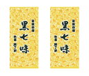 京都限定 祇園 原了郭 黒七味 大2袋（8g×2）送料無料 七味 七味唐辛子 唐辛子 山椒 京都 ご当地 お土産 お取り寄せ 高級 調味料 プレゼント 贈り物 ギフト 内祝い お返し 挨拶 手土産 プチギフト