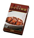 崎陽軒 シウマイ麻婆 レトルト 中華 横浜 1人前 185g 焼売 シュウマイ シウマイ おそうざい 横濱シウマイ麻婆 ギフト 内祝