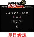 オキソアミヂン 200mg配合 オキソアミール200 指定医薬部外品 日本製 30日分 60カプセル にんにく サプリ サプリメント 疲労回復 疲労 活力 持続...