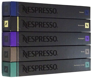 Nespresso ネスプレッソ ストロング タイプ 5種 1本 10個入 カプセル x 5本 合計 50 カプセル カザール リストレット アルペジオ ローマ フォルティシオ・ルンゴ セット 詰め合わせ