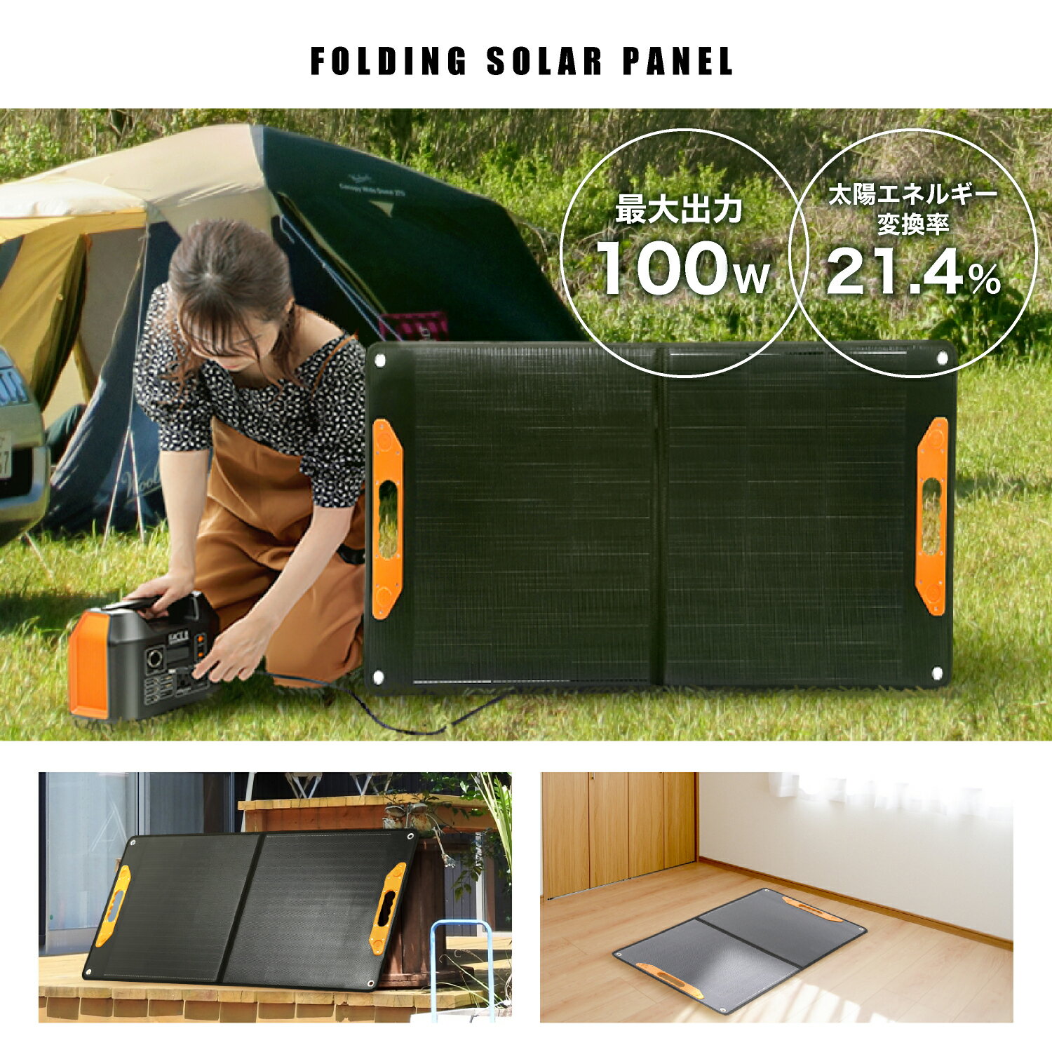 【8月末入荷予定】 ソーラーパネル 100W 18V 超軽量 折り畳み 折りたたみ FACE8 SP-1 太陽光パネル ソーラー 太陽光 パネル バッテリー充電器 ポータブル電源 小型 家庭用 充電 電源 ソーラー充電器 コンセント コンパクト 持ち運び キャンプ アウトドア 停電 災害 防災