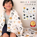 ( バスタオル ) 6重ガーゼ ネコ 猫 ちゃことくるみ 三河木綿 綿100% 日本製 タオル 薄手 セット コットン 綿 速乾 ガーゼ ガーゼタオル ギフト ...