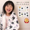【 5%OFFクーポン!5/2〜5/6 】 フェイスタオル ねこ柄 かわいい ガーゼ ガーゼタオル 6重ガーゼ ちゃことくるみ 三河木綿 綿100% 日本製 タ...