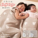 ふわふわガーゼケット 子供用 ベビー 赤ちゃん くま 月 星 スター リバーシブル ニュアンスカラー お昼寝 ひざ掛け 保育園 幼稚園 プレゼント 綿 表地コットン100% お肌に優しい 母の日