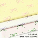 【 ポイント3倍!5/25限定 】 50cm単位 切り売り リボンドット 綿 コットン 綿100% 布 50cm 生地幅140cm(3)
