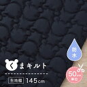 【 5/14限定ポイント3倍! 】 50cm単位 切り売り くまキルト クマ 韓国 キルト キルト生地 キルティング キルティング生地 布 50cm 防水加工 ...