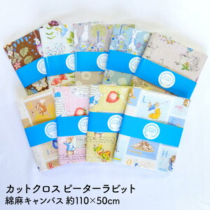 【 11/1はポイント3倍! 】 キャンバス生地 キャンバス 生地 綿 コットン 麻 リネン コットンリネン ピーターラビット 日本製 約110×50cm カットクロス 母の日 綿85% 麻15% キャラクター生地 絵本 グレー ブルー イエロー 丈夫 ハンドメイド