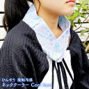 【 2個目300円クーポン!7/4 20:00〜7/11 01:59 】 ネッククーラー Cool Item ひんやり 接触冷感 心地いい お出掛け おうち 花...