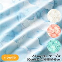 【 5/14限定ポイント3倍! 】 50cm単位 生地 切り売り All my fav. マーブル ブロード ブロード生地 レトロ シンプル マーブル柄 ポリエ...