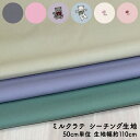 50cm単位 生地 切り売り ミルクラテ シーチング シーチング生地 無地 ニュアンスカラー グレイッシュカラー ねこちゃん 猫 ねこ チューリップ