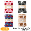 ブランケットクロス ふわもこボア milk latte ミルクラテ ブランケットジャガードボア ジャガード ボア 立体感 ロック加工 ブランケット 日本製 やさ...