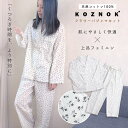 KOZNOK コズノック ルームウェア パジャマ 上下セット 天然コットン 綿100% 襟あり フラワー 小花柄 ホワイト ナチュラル フェミニン シンプル ス...