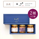 調味料 ギフト 贈答箱入り サクサク2品・ペッパー&スモーク風味ギフトこころダイニング 公式ショップ レシピも公開 内祝い 出産祝い 結婚祝い 香典返し 300...