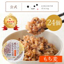 もちもち玄米 もち麦ブレンド24パック入り 玄米パックごはん ごはんパック ご飯パック レトルトパック