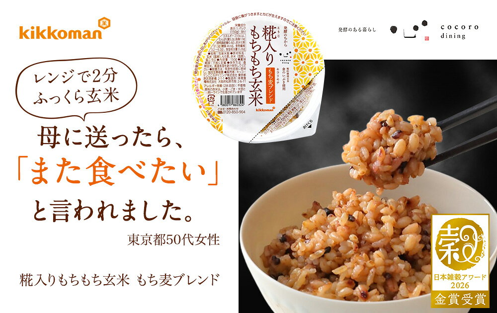 もちもち玄米 もち麦ブレンド 12パック入り 玄米パックごはん ごはんパック ご飯パ...