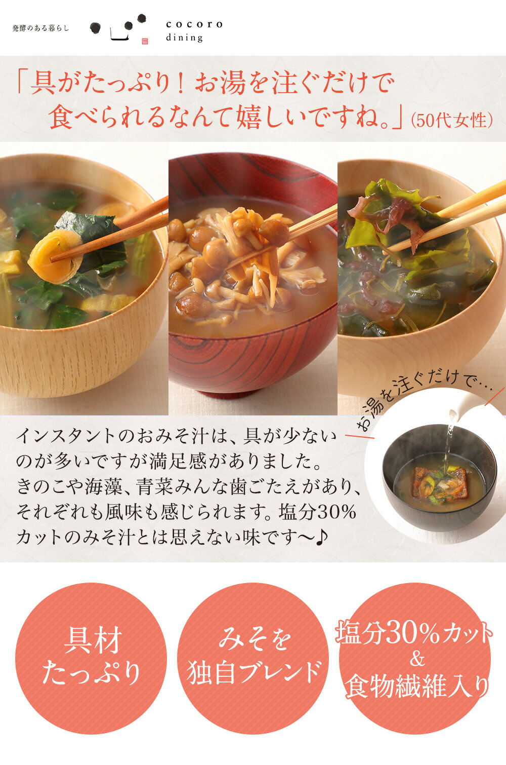 具いっぱいの食べるみそ汁3種 減塩味噌汁 フリーズドライ 送料無料 30(3種×10食) 詰め合わせ 塩分30%カット 乾燥 非常食 ほうれん草 小松菜 ねぎ なめこ わかめ めかぶ 赤つのまた