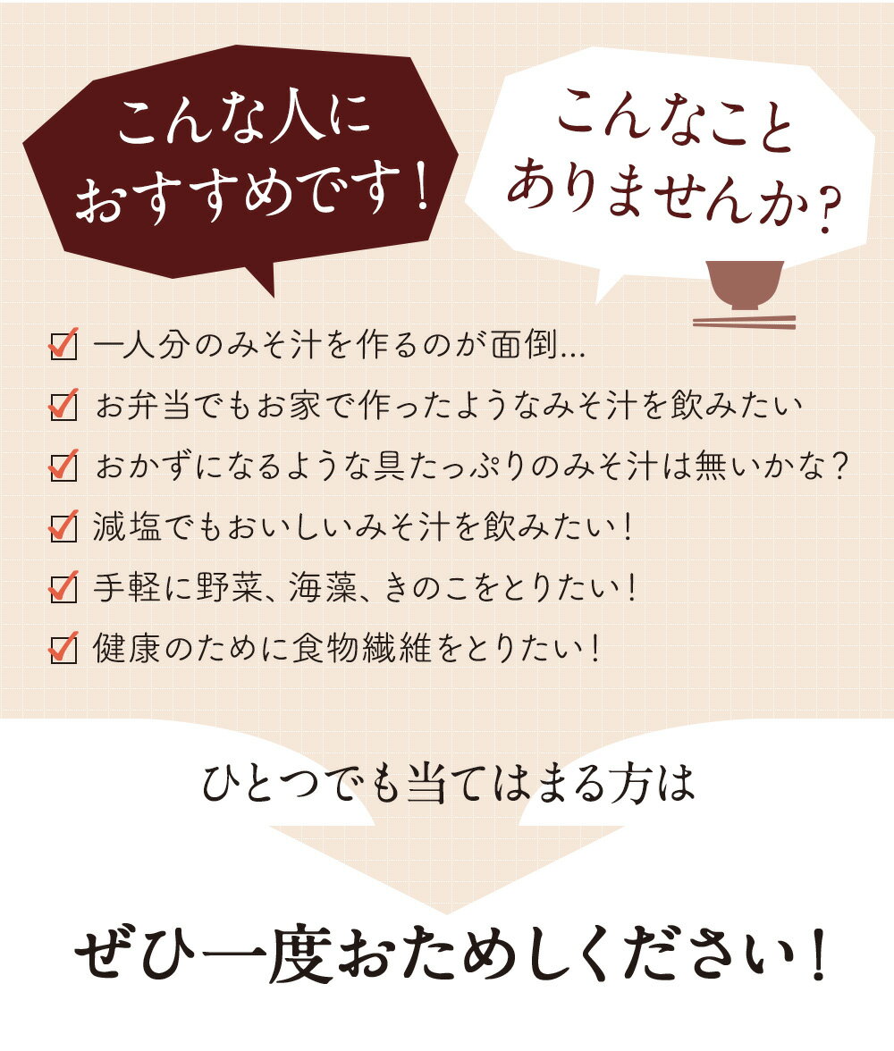 具いっぱいの食べるみそ汁3種 減塩味噌汁 フリーズドライ 送料無料 30(3種×10食) 詰め合わせ 塩分30%カット 乾燥 非常食 ほうれん草 小松菜 ねぎ なめこ わかめ めかぶ 赤つのまた