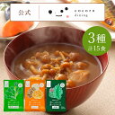 具いっぱいの食べるみそ汁3種 減塩味噌汁 フリーズドライ 15食(3種×5食) 詰め合わせ 塩分30%カット 乾燥 非常食 ほうれん草 小松菜 ねぎ なめこ わ...