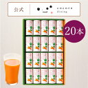 野菜ジュース ギフト ジュース にんじんとあしたばのジュース 20本入り 野菜ジュース 甘糀入り 贈答品