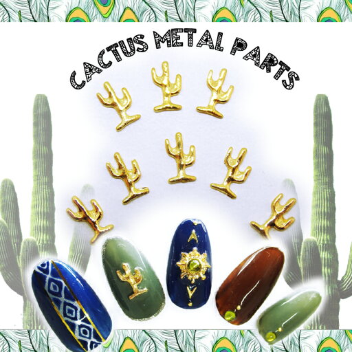 サボテン ネイティブパーツ(5個)カクタス 南米 エスニック 砂漠 ジェルネイル メタルパーツ レジン サボテン ネイティブパーツ(5個)カクタス 南米 エスニック 砂漠 ジェルネイル メタルパーツ レジン