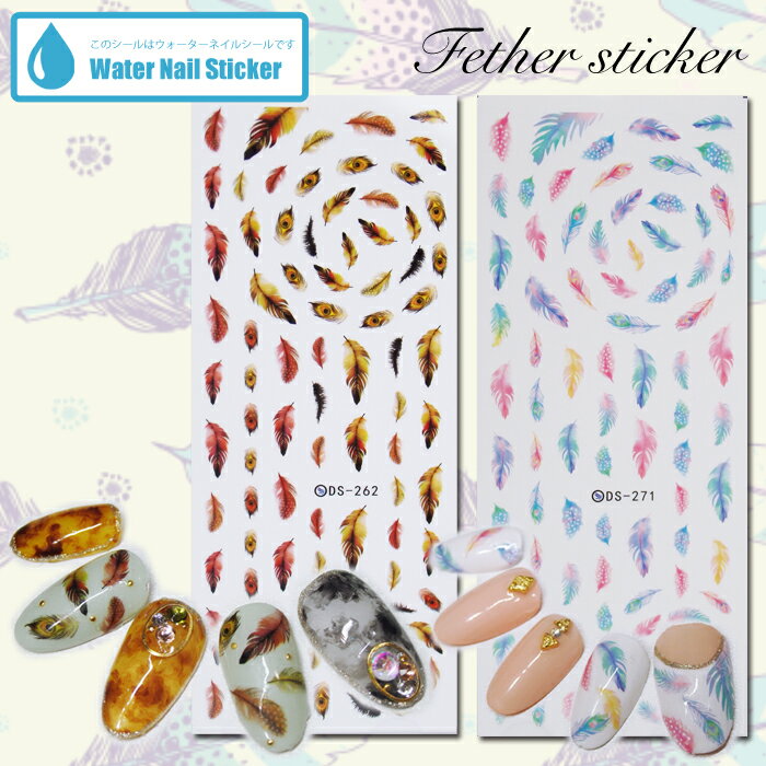 羽 ネイルシール（1枚）ウォーターネイルシール フェザーネイル クジャク ピーコックネイル