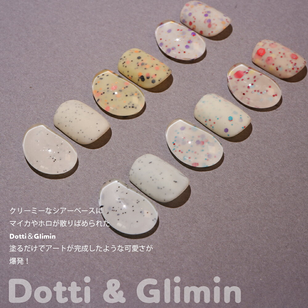 Dotti&Glimin シアー粒ミルクジェル 6g 韓国ネイル 砂ジェル ホログラム入り カラージェル