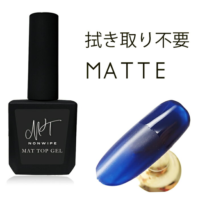 15ml 大容量 拭き取り不要 マットコ