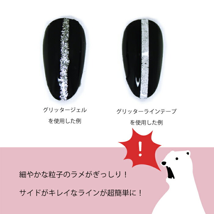 【OUTLET】訳あり!! グリッターラインテープ 1mm 2mm 3mm幅（1本）ラメライン ラメ ネイル ジェルネイル ラメジェルの代わりに！レジン