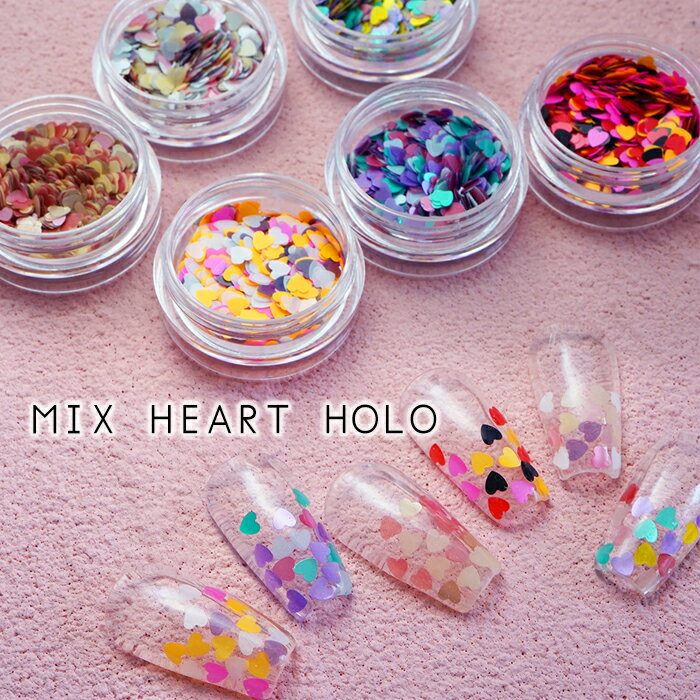 ミックスハートホログラムセット 6種類 ハート ネイル ハートホロ パステル くすみ くすみカラー ジェルネイル
