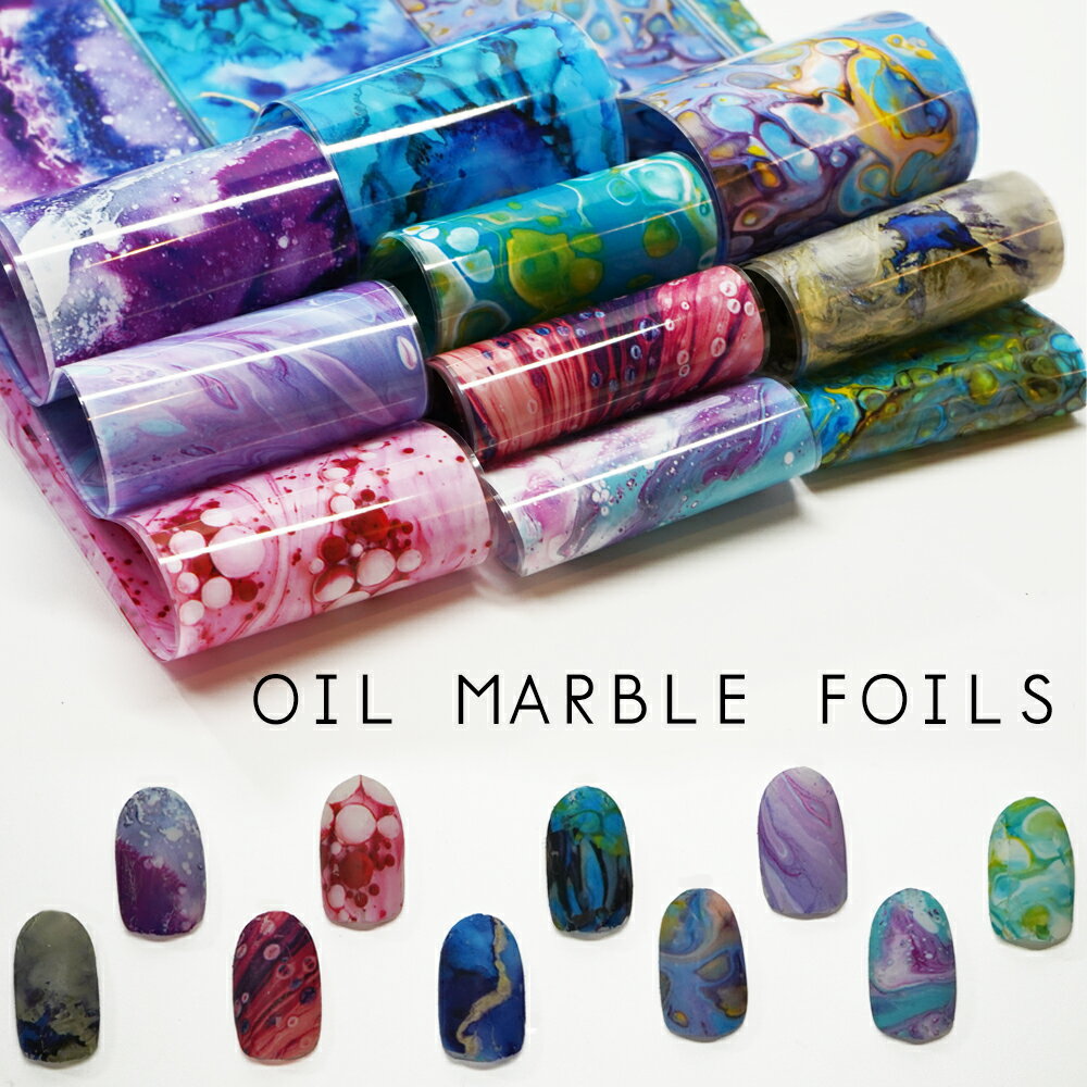 オイルマーブル 10種デザインホイルセット ネイルホイル マーブル 天然石 サイケ 宇宙 カラフル