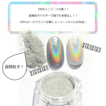 入荷しました!【速達メール便対応】ユニコーンネイルパウダー ユニコーンパウダー ミラーネイル クロムパウダー レインボーパウダー ジェルネイル インスタ メタリック ネイル用品 ネイルアート 虹色 ラメ ホロ レジン スマホカバー クラフト