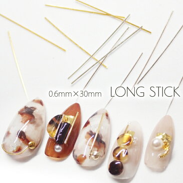 カットして使えるロングスティック(10本)0.6mm スティック プレイフルスティック ワイヤースティック 0.6*30 ジェルネイル 極細スティック メタルパーツ