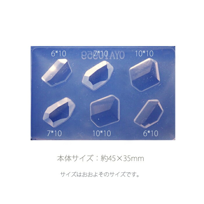 【OUTLET】訳ありクォーツシリコンモールド クォーツ シリコン　宝石型 宝石 天然石 アゲート べっ甲 ジュエリー型 シリコンモールド レジン ネイル ジェルネイル アクリル